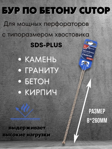Бур по бетону CUTOP, Profi, двойная резьба, SDS-Plus, фото 96