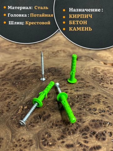 Дюбель с шурупом ГРИБ 6х60 зеленый, 200 шт фото 3