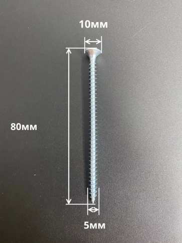 Шуруп саморез потайной для дерева Б 5х80 БЦ, 50шт. фото 2