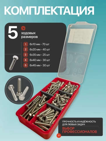 Болты нержавеющие М6 DIN933 в органайзере НАБОР 2 фото 2