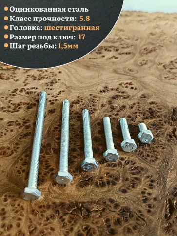 Болт оцинкованный М10х150 DIN933 10 шт фото 4