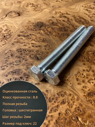 Болт высокопрочный М14х120 ОЦ к.п.8.8 DIN933 (5 шт.) фото 3