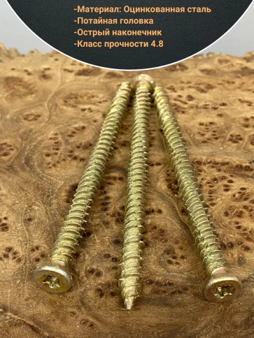 Шуруп по бетону Нагель 7,5х182 10 шт. фото 3