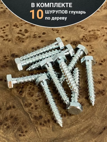 Шуруп глухарь по дереву 6х45, 10 шт. фото 4