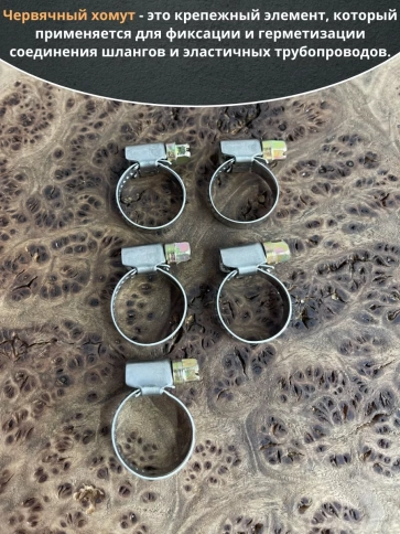 Хомут стяжка червячный 12-20/9 W2 нержавейка, 5 шт. фото 3