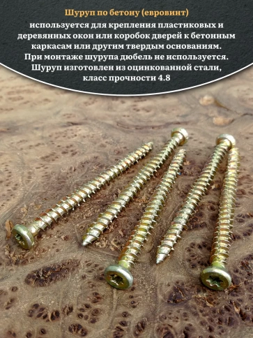 Шуруп по бетону Нагель 7,5х92 50 шт. фото 4