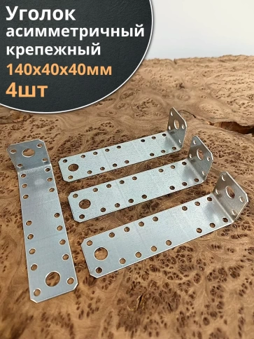 Крепежный ассиметричный уголок ОЦ, 4 шт. фото 21