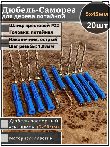 Шуруп саморез 5х45 мм ЖЦ с дюбелем 6х50 фото 5