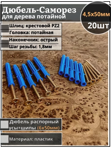 Шуруп саморез 4,5х50 мм ЖЦ с дюбелем 6х50, 20 шт.  фото 1