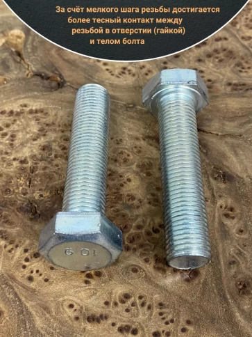 Болт мелкая резьба к.п.10.9 ОЦ DIN961, 2 шт. фото 8