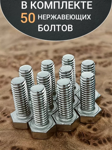 Болт нержавеющий 6х20 мм DIN933 , 50шт фото 4