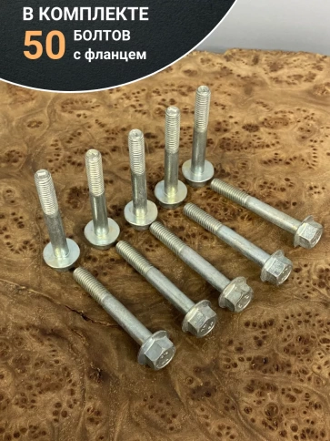 Болт М6х45 с фланцем к.п.8.8 ОЦ DIN6921, (50 шт.) фото 5