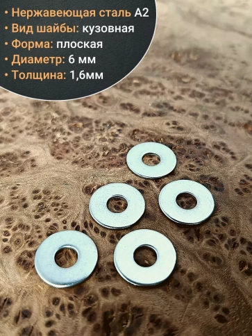 Шайба увеличенная нержавеющая М6 DIN 9021, 1000 шт контейнер фото 3