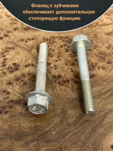 Болт М6х45 с фланцем к.п.8.8 ОЦ DIN6921, (50 шт.) фото 4