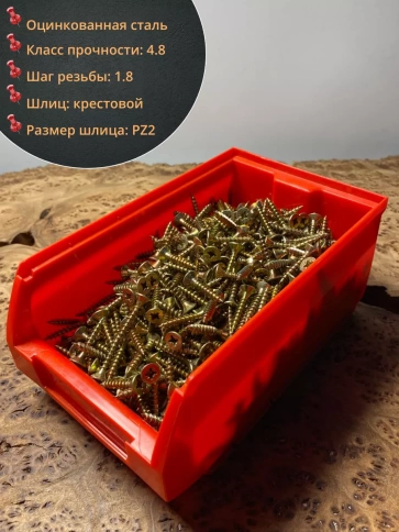 Шуруп потайной для дерева 4,5х25 ЖЦ, в контейнере, 900 шт. фото 2