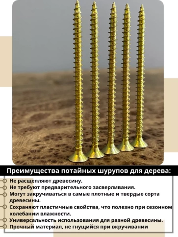 Шуруп саморез потайной для дерева 4,5х70 ЖЦ, 0,5 кг. фото 3