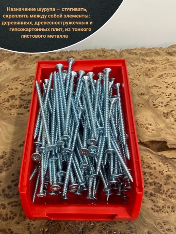 Шуруп потайной для дерева Б 5х90 БЦ,в контейнере, 200 шт. фото 4