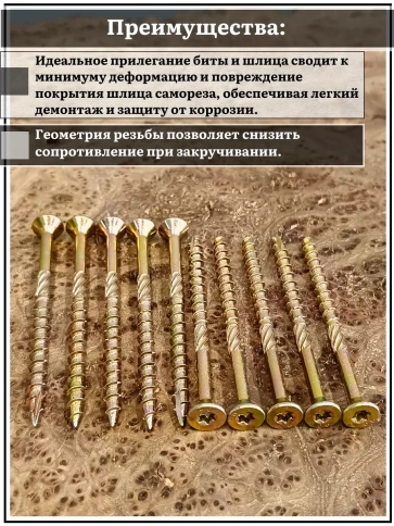 Саморез по дереву потайной Torx 5х90 ЖЦ, 50 шт. фото 3