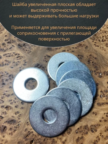 Шайба увеличенная оцинкованная М16 DIN 9021, 10 шт. фото 5