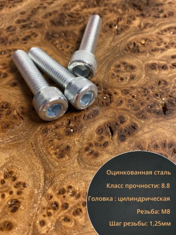 Винт под шестигранник 8х35 мм ОЦ к.п.8.8 DIN912,  100 шт. фото 4