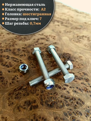 Болт нержавеющий 4х50 мм DIN 933 со стоп гайкой фото 7
