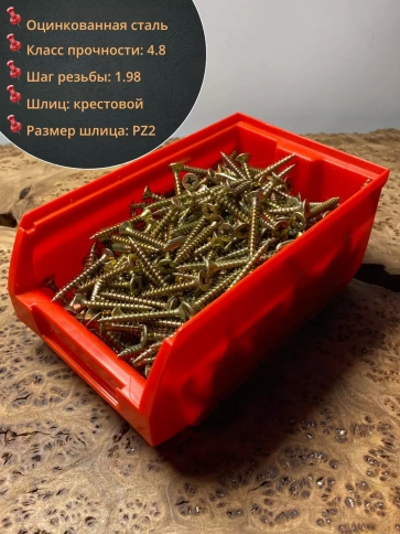 Шуруп потайной для дерева 5х45 ЖЦ, в контейнере, 300 шт. фото 2