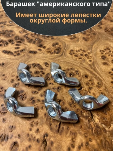 Гайка барашковая М5 ОЦ DIN315 , 50 шт. фото 5