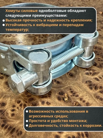 Хомут одноболтовый силовой металл 113-121 мм, 5 шт. фото 3