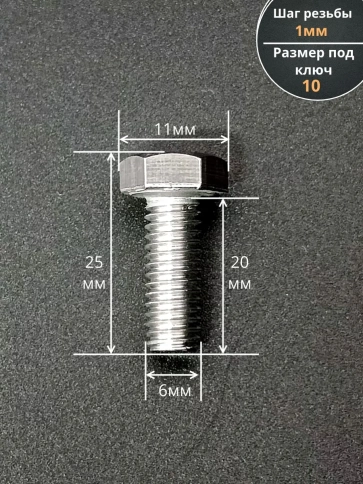 Болт нержавеющий 6х20 мм DIN933 1000шт фото 2