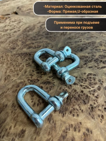 Скоба такелажная шакл 10 мм ОЦ прямая , для троса , 2 шт. фото 3