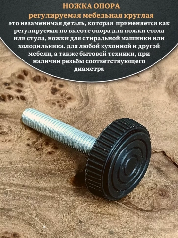 Ножка опора D32 М10х35 регулируемая мебельная круглая 8 шт фото 3