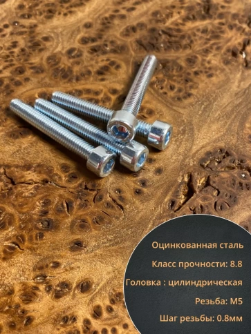 Винт под шестигранник ПР 5х35 мм ОЦ к.п.8.8 DIN912,  50 шт. фото 5