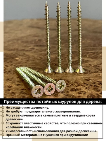 Шуруп саморез потайной для дерева 4,5х60 мм, желтый цинк, 1 кг. фото 3