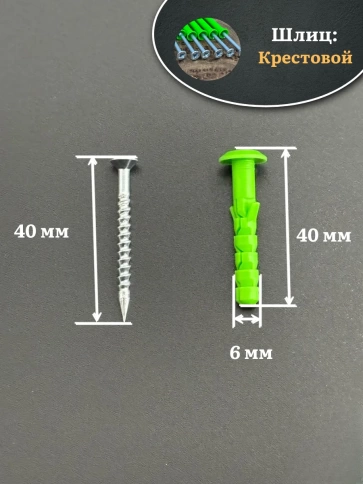 Дюбель с шурупом ГРИБ 6х40 зеленый фото 2