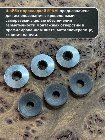 Шайба для кровельного самореза 5,5х14 серая EPDM, 100 шт. фото 3