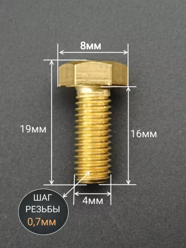 Болт латунный М4х16 DIN933,10 шт фото 2