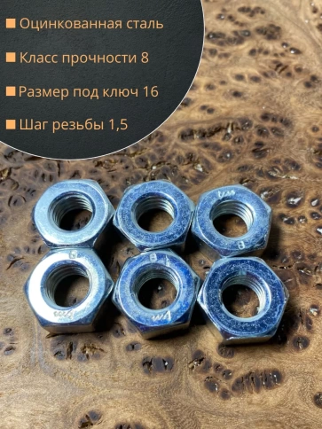 Гайка высокопрочная М10, ОЦ к.п.8 (200 шт.) DIN934 с контейнером фото 2