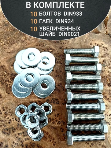 Болт нержавеющий 8х35 мм DIN933 с гайкой и шайбой, 10шт. фото 4