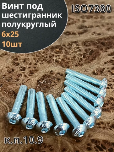 Винт с внутренним шестигранником 7380 к.п.10.9, 10 шт. фото 2