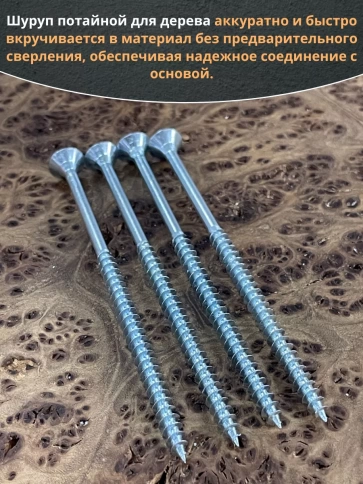 Шуруп потайной для дерева Б 6,0х120 БЦ,50 шт. фото 4