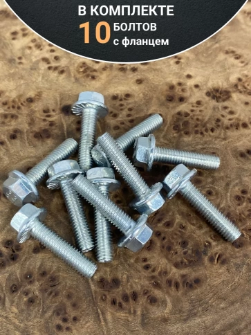 Болт М5х20 с фланцем к.п.8.8 ОЦ DIN6921, (10 шт.) фото 4