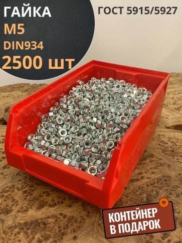 Гайка оцинкованная М5 DIN934 шестигранная 2500 шт. контейнер фото 1