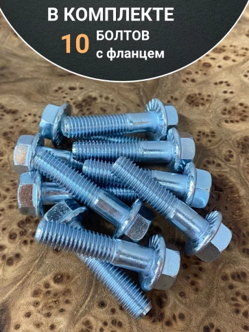 Болт М6х25 с фланцем к.п.8.8  ОЦ DIN6921, (10 шт.) фото 4
