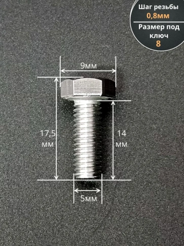 Болт нержавеющий 5х14 мм DIN933 (1000 шт) в контейнере фото 2