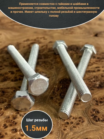 Болт оцинкованный М10х90 DIN933 10 шт. фото 3