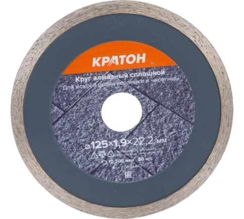 Круг алмазный сплошной 125х1,9х22,2 мм Кратон фото 1