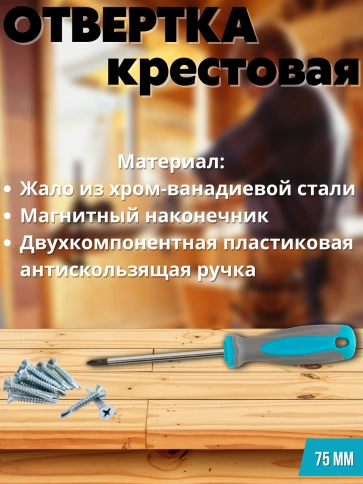 Отвертка, CrV сталь, прорезинененная ручка, РН0х75 мм фото 3