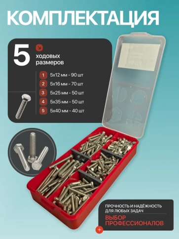 Болты нержавеющие М5 DIN933 в органайзере НАБОР 3 фото 2
