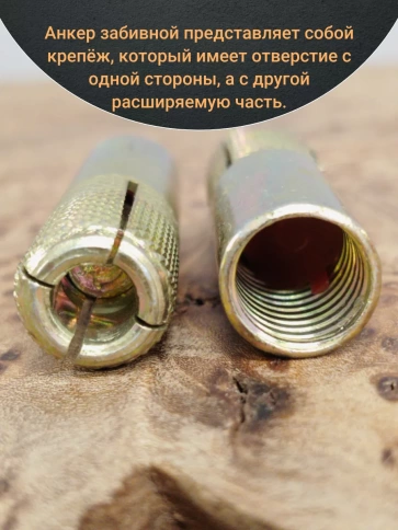 Анкер забивной М6 (6х25мм), 10 шт. фото 3