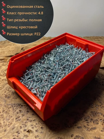 Шуруп потайной для дерева Б 3,5х20 БЦ,в контейнере, 1900 шт. фото 2